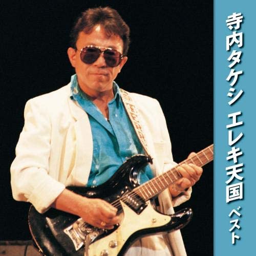 CD РАЗНЫЕ - Takeshi Terauchi Electric tengoku B KICW6258 Япония ОбиЯпонская Поп/Рок Б/У