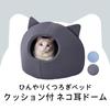 Petio Кошачья прохладная и расслабляющая кровать с подушкой и кошачьими ушками, угольная кровать, купол, HNA,