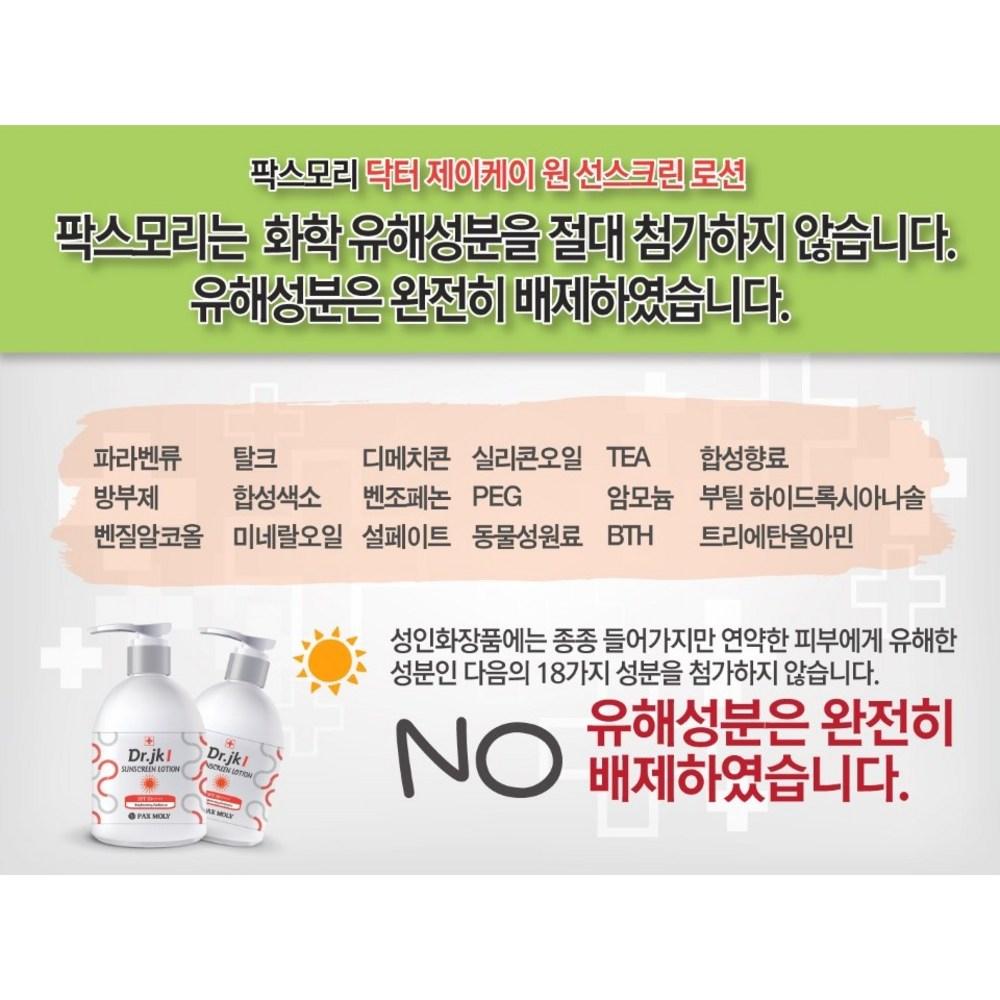 [PAX MOLY] Отбеливающий тон кожи Защита от ультрафиолета Dr.. JK 1 Sun Cream Солнцезащитный лосьон SPF 50+ PA+++, 200 мл, 2 шт.