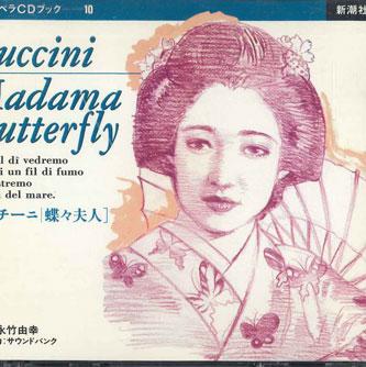 CD АРТУРО БАЗИЛЕ - Пуччини / Мадам Баттерфляй SCD0061012 SHINCHOSHA 1995 Япония Классика Б/У