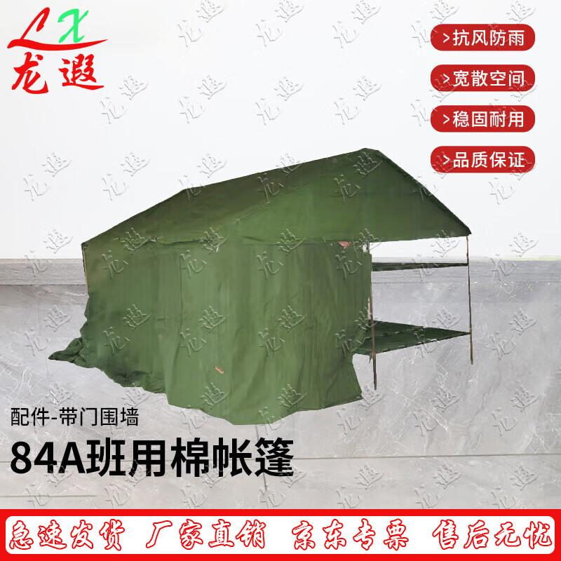 Longxia 84A Class Tent and Accessories