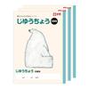 Sakura Crepas Study Book, Free Book, Plain White, B5, Yusuke Yonezu Design, Polar Bear, 3 Books, NP80(3)