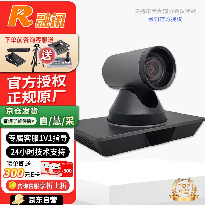 Rongxun (RX) Video Conferencing Cameras & Terminals (CN version)