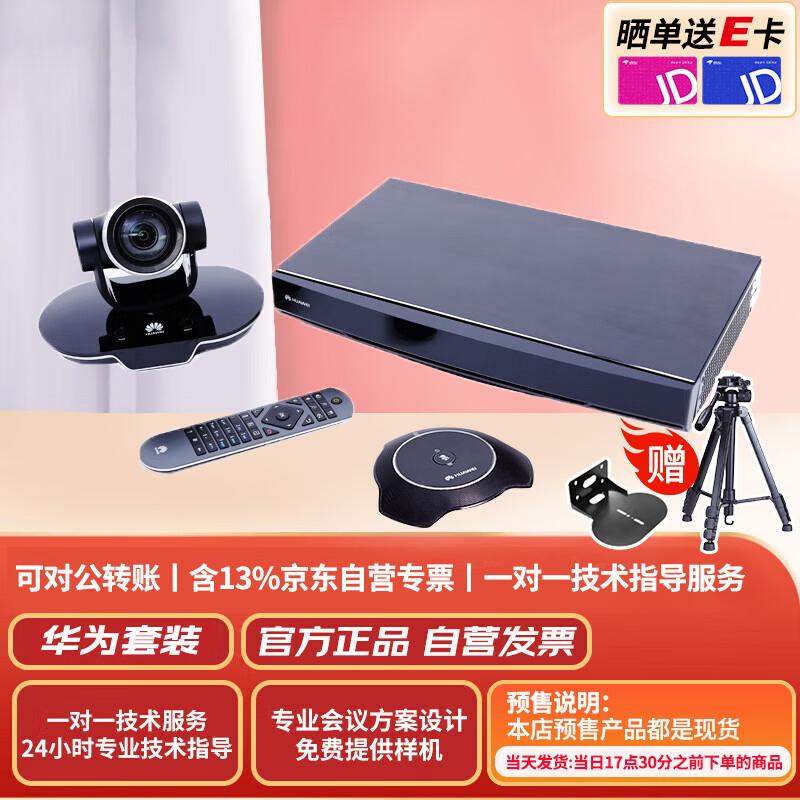 Huawei TE Series Video Conferencing Systems & Accessories (CN version)