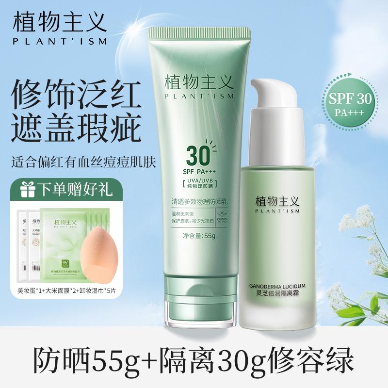 Botanical clear multi effect sunscreen cream moisturizing and brightening skin concealer light sunscreen isolation combination