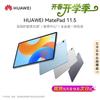 Huawei Планшет MatePad 11.5 (Китайская версия)