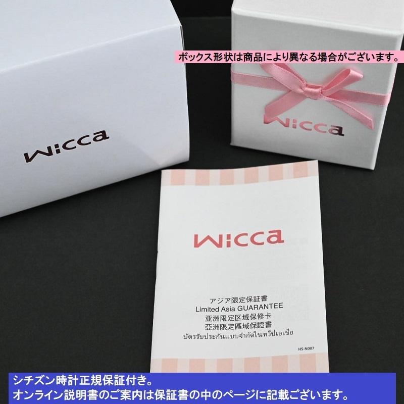 CITIZEN Wicca Watch No Battery Replacement Needed Watch Special KS1-937-13 Solar-Powered Radio-Controlled Women's Perfect Gift