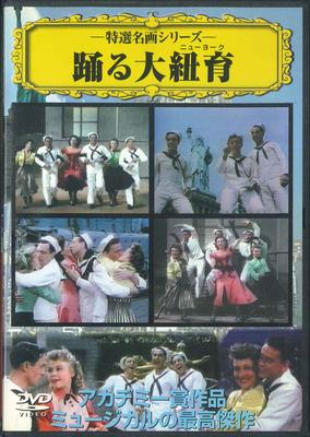 DVD - Танцующий Нью-Йорк VCDD48 CINEMA LIFE 2005 Япония Фильмы и DVD Б/У