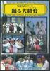 DVD  - Dancing New York  VCDD48 CINEMA LIFE 2005 Japan Movies & DVD Used