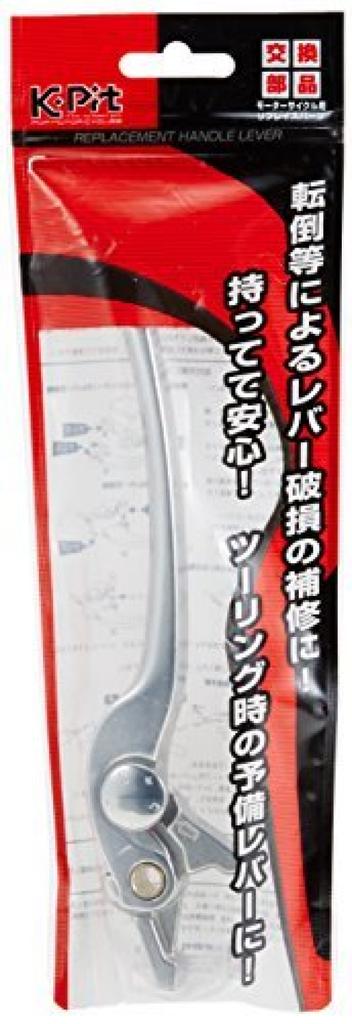 KITACO Lever Right Side For Repair Genuine Compatible Part Silver SR-05 Number 57300-48H01 GSR250/S/F Etc. 70-525-65051