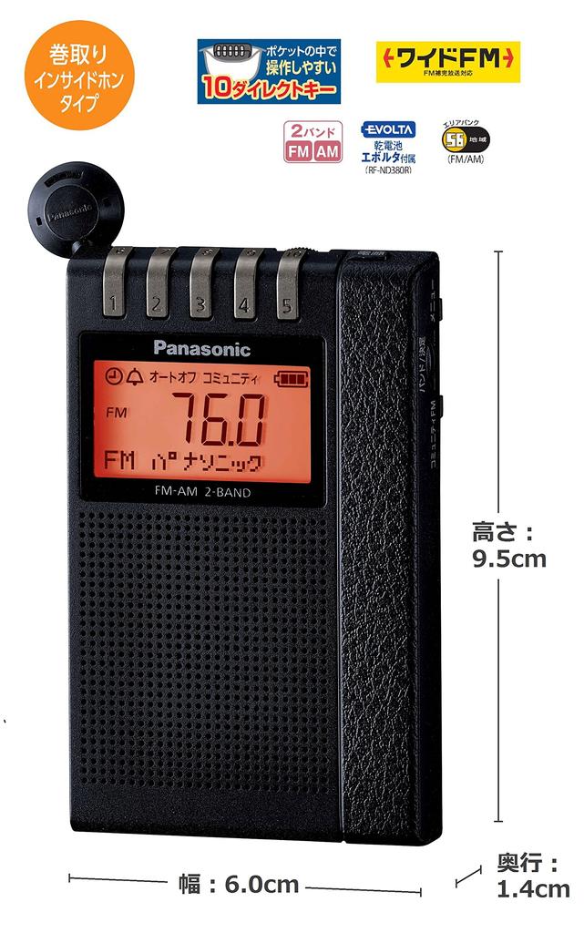 Panasonic Радиоприемник для пригородных поездов, 2 диапазона, совместимый с FM, черный, FM/AM RF-ND380R-K