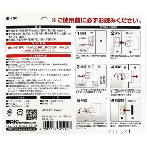 Waki Sangyo Door and Drawer Lock, Front Mount, Drawer Lock, Anti-Theft Lock, Cabinet, Silver, IB-150