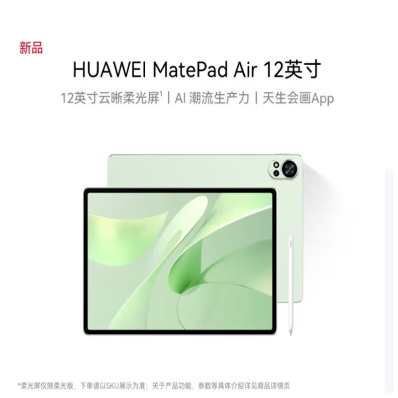 Huawei Планшет MatePad Air 12 дюймов (Китайская версия)