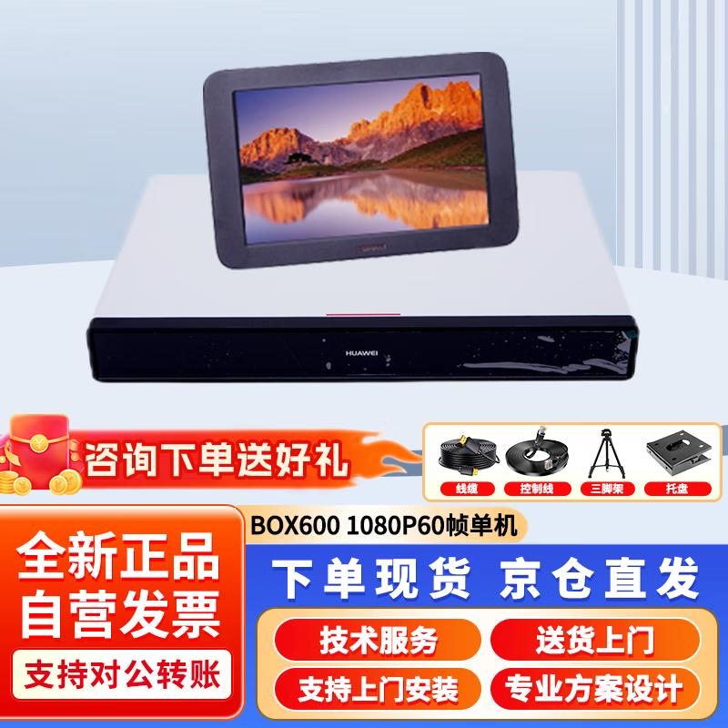 Huawei Box Series HD Video Conferencing System (CN version)