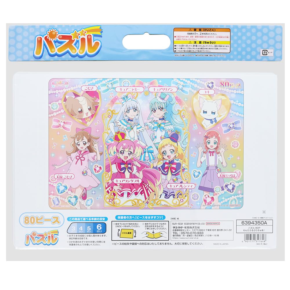 Sunstar Stationery Wonderful Pretty Cure 80-Piece Puzzle 6394350A