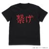 TO THE TOP Nekoma High School Volleyball Club Cheering Flag [COSPA] Haikyu!! "Tsunagi" T-shirt/BLACK-XL