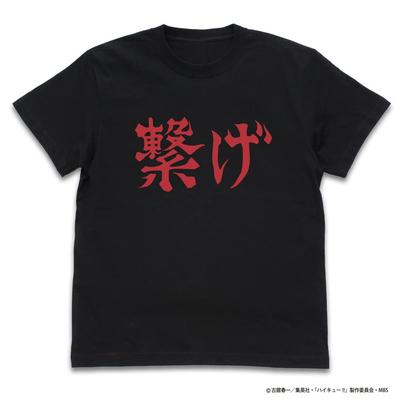 НА ВЕРШИНУ Волейбольный клуб старшей школы Некома Флаг поддержки [COSPA] Haikyu!! Футболка "Цунаги"/ЧЕРНЫЙ-XL