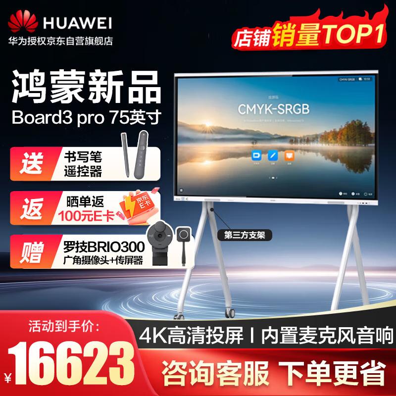 Huawei IdeaHub Board 3 Pro 75-inch Conference Display (CN version)