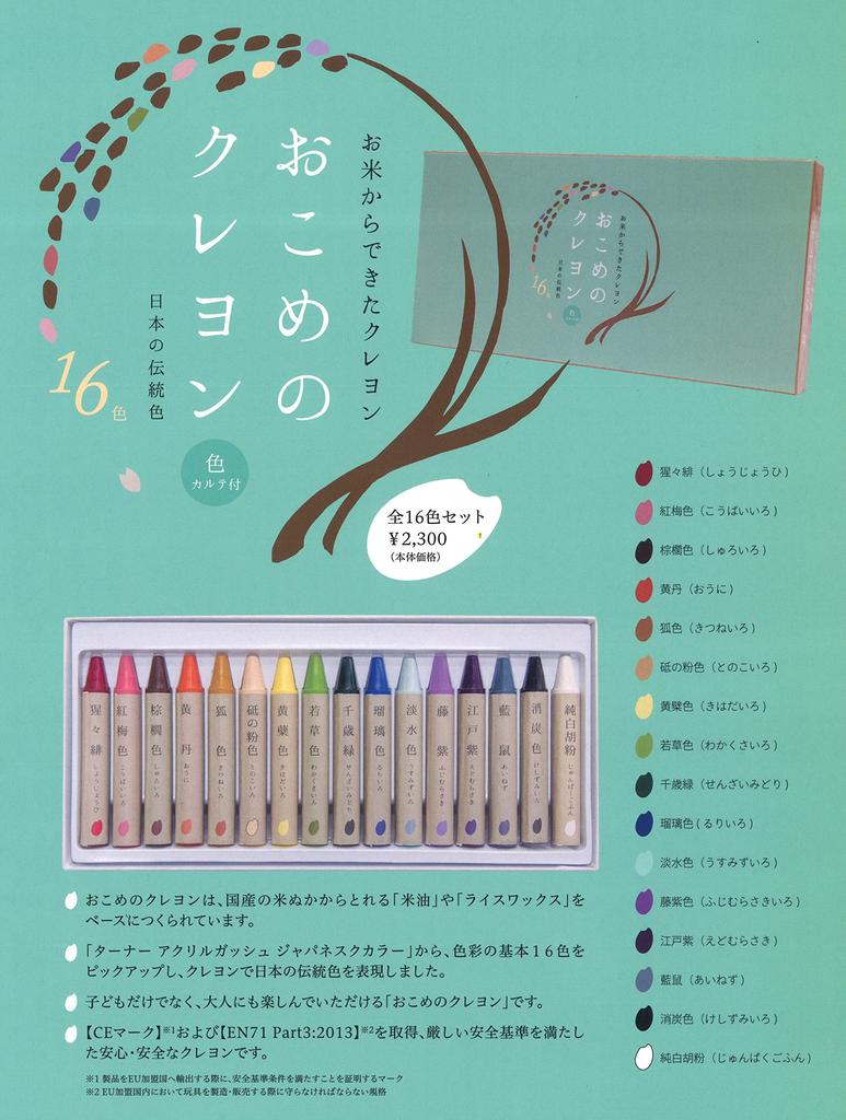 Мелок восковой Turner Color Rice Crayon RR75016C