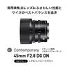 Sigma 45 мм DG DN Contemporary C019 Sony E mount Беззеркальная камера только F2.8 Полноразмерная/Большой формат