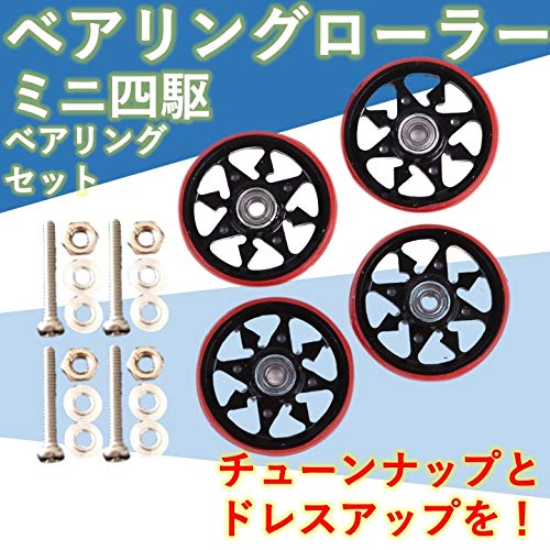 Lubonarie Mini 4WD First Try Parts Set Motor Course Bearing Roller Mini 4WD Slot Car Tuning Parts (Black Red)
