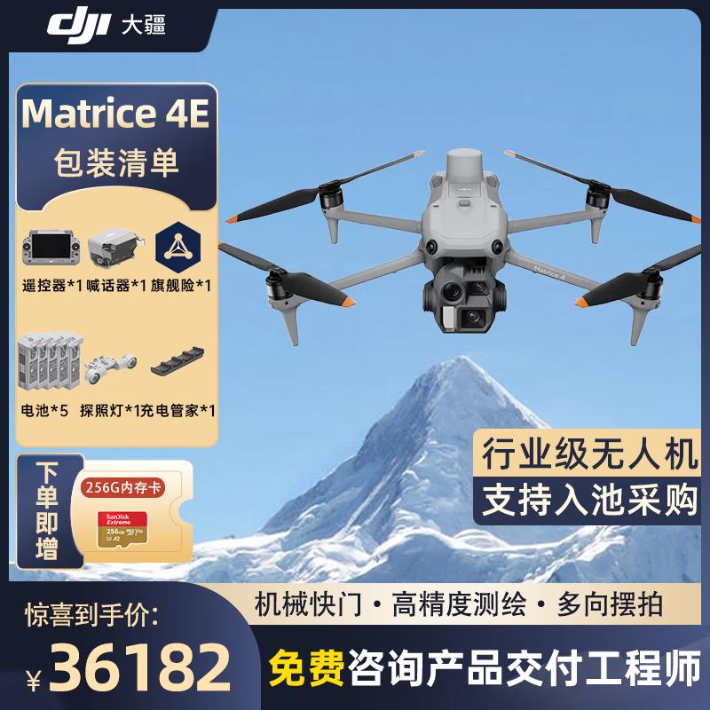 DJI Матричные 4T/4E Дроны для Предприятий (Китайская версия)