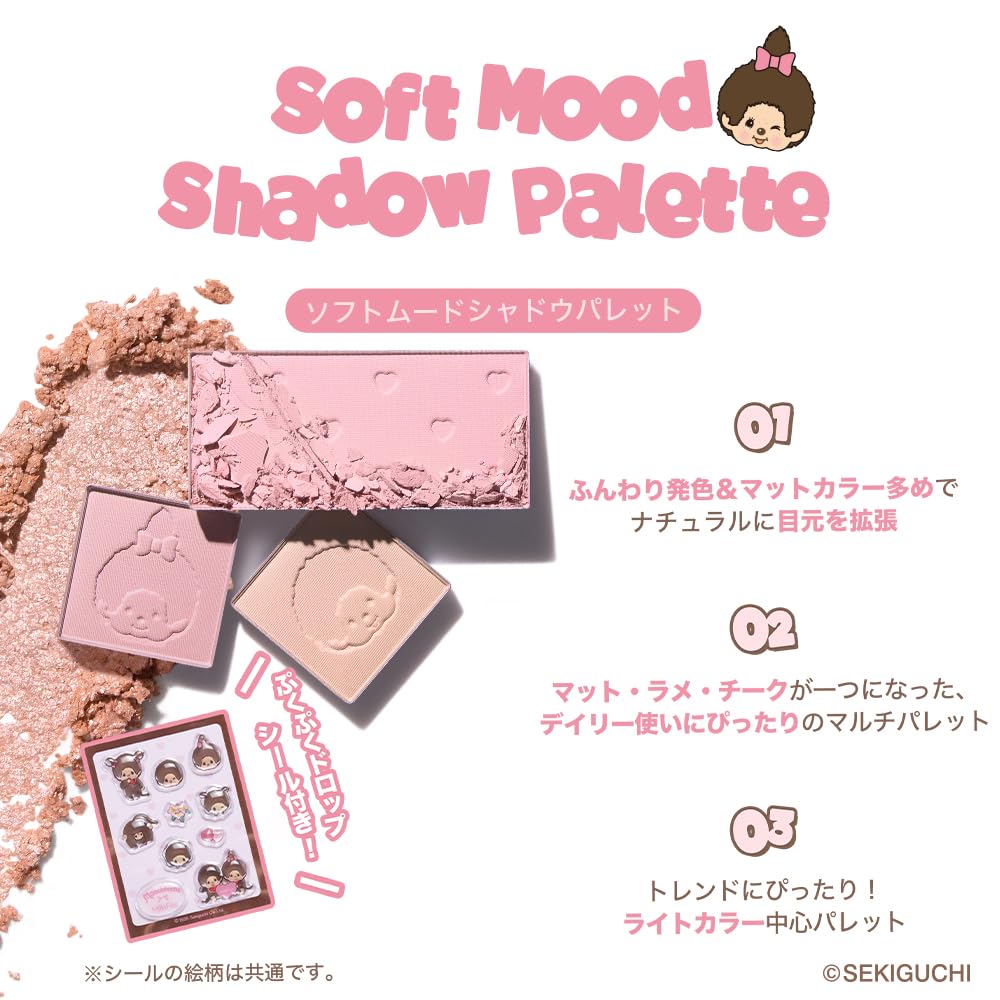 Millefeuille Monchhichi Палетка теней Soft Mood M01 Monchhichi выглядит так счастливо! Макияж Тени для век Косметика Косметика с персонажами Макияж акцентов Мульти Бледный