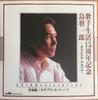 CD ИЧИРО ТОБА Касю сейкацу джюгошунен кинен Тоб CRCN20124 Crown 1996 Япония Японский ЭнкаТрадиционный Б/у