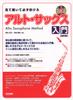 An Introduction To Alto Saxophone That You Can Definitely Play by Watching and Listening Lesson [revised Edition] (includes CD)