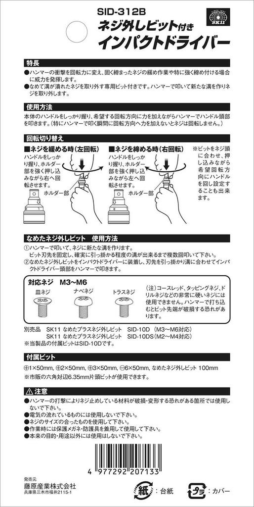 SK11 Ударный гайковерт с битой для удаления шурупов (СК11) СИД-312Б