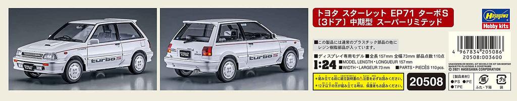 Hasegawa Toyota Starlet EP71 Turbo S Super Limited Пластиковая модель 20508 1/24 (3 двери) Среднесрочный