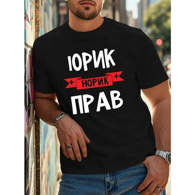 Европейские размеры Русский Текст Графическая Футболка |Черная Повседневная С коротким рукавом, С круглым вырезом, Модная Уличная Одежда Топ для Взрослых, Всесезонная