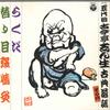 LP-пластинка KOKONTEI SHINSHO - Godaimekokinteishinsho Kotenrakugo  FW7106 COLUMBIA 1975 Япония Японская комедия/Разговорный жанр Б/у