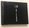 CD DOREMI DAN Прекрасный избыток идей MRD0007 Mijinko 2004 Япония Рок Б/у