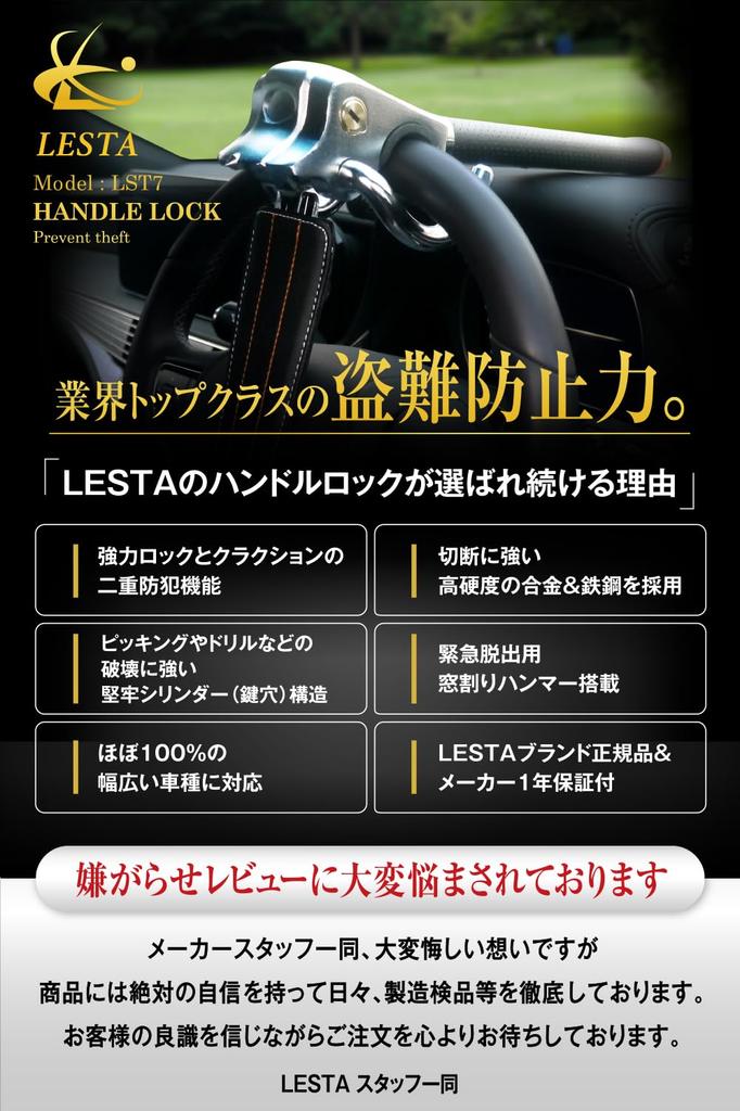 LESTA Handle Lock Steering Lock Car Relay Attack Prevention LST7 Anti-Theft