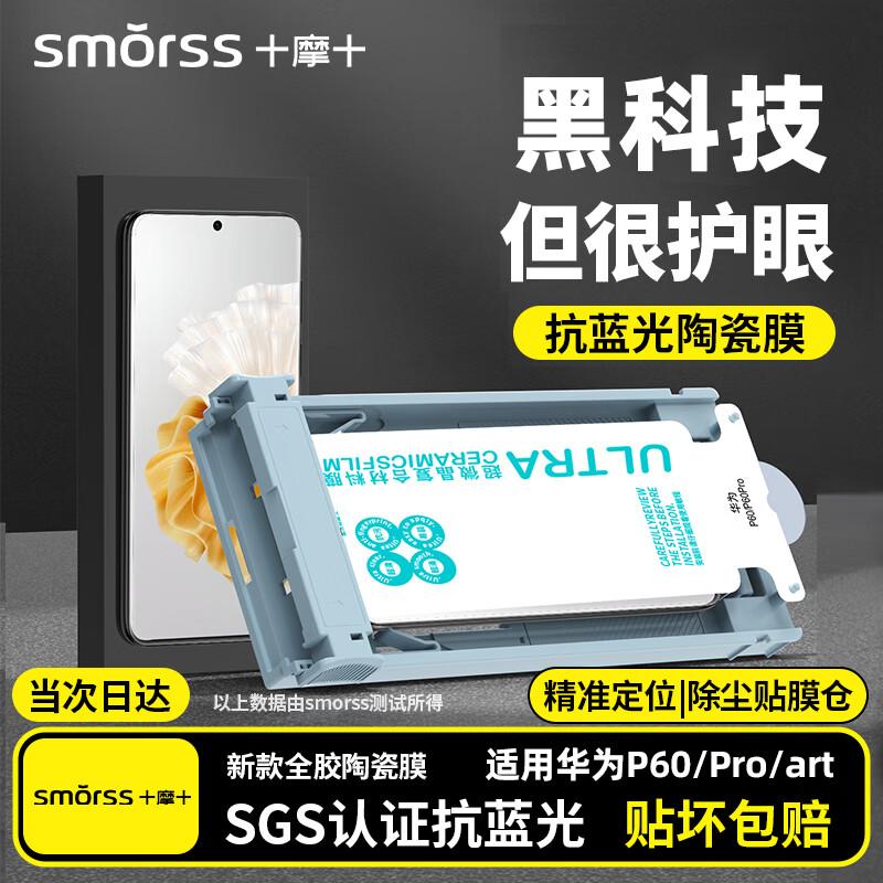 Smorss Full Glue Ceramic Film Screen Protector for Huawei Phones