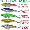 Metal Vibration 8g 13g 16g 19g Sea Bass Lure Set 5 Colors Included