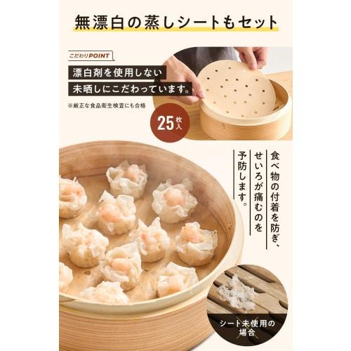 Ocrasi Cedar Steamer Set, 21cm, 4-Tier Set (Lid, 2 Steamers, Bottomless Steamer) with 25 Steaming Sheets