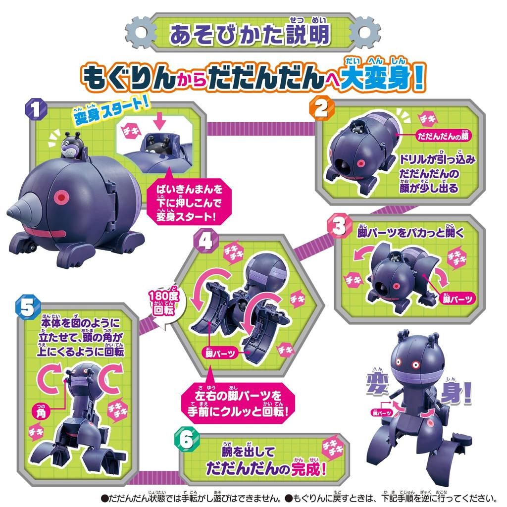 BANDAI Chiki Chiki Big Transformation! Mogurin and Dadandan - Transforming Toy "Let's Go! Anpanman" Series