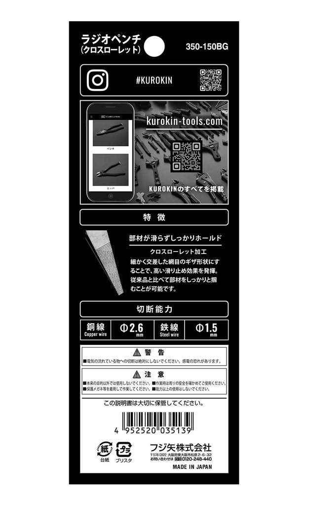 Fujiya Radio Pliers Black Gold Cross Knurling 350-150BG