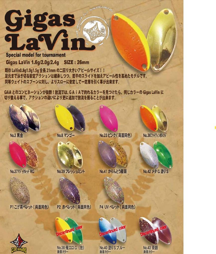 God Hands Gigas Lavin 1.6 Grams Sinking Lure 39 (1202)