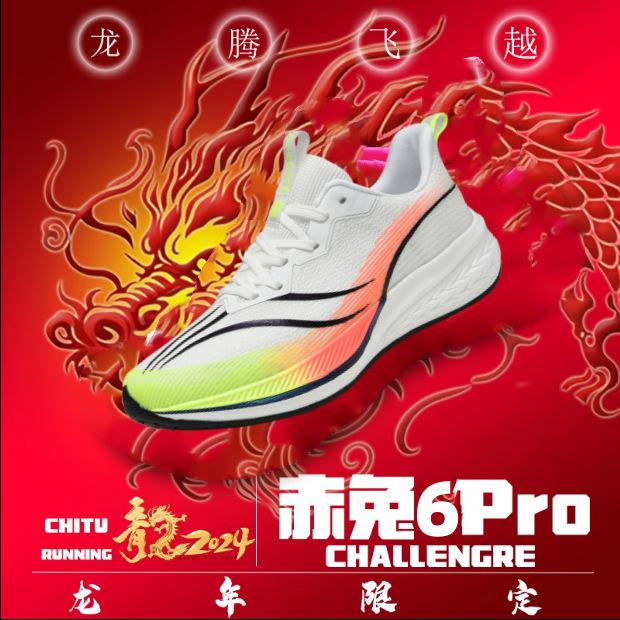 Chitu 7pro карбоновые кроссовки для бега мужские beng sports лимитированная серия год дракона профессиональные гоночные кроссовки мужская обувь взрослая
