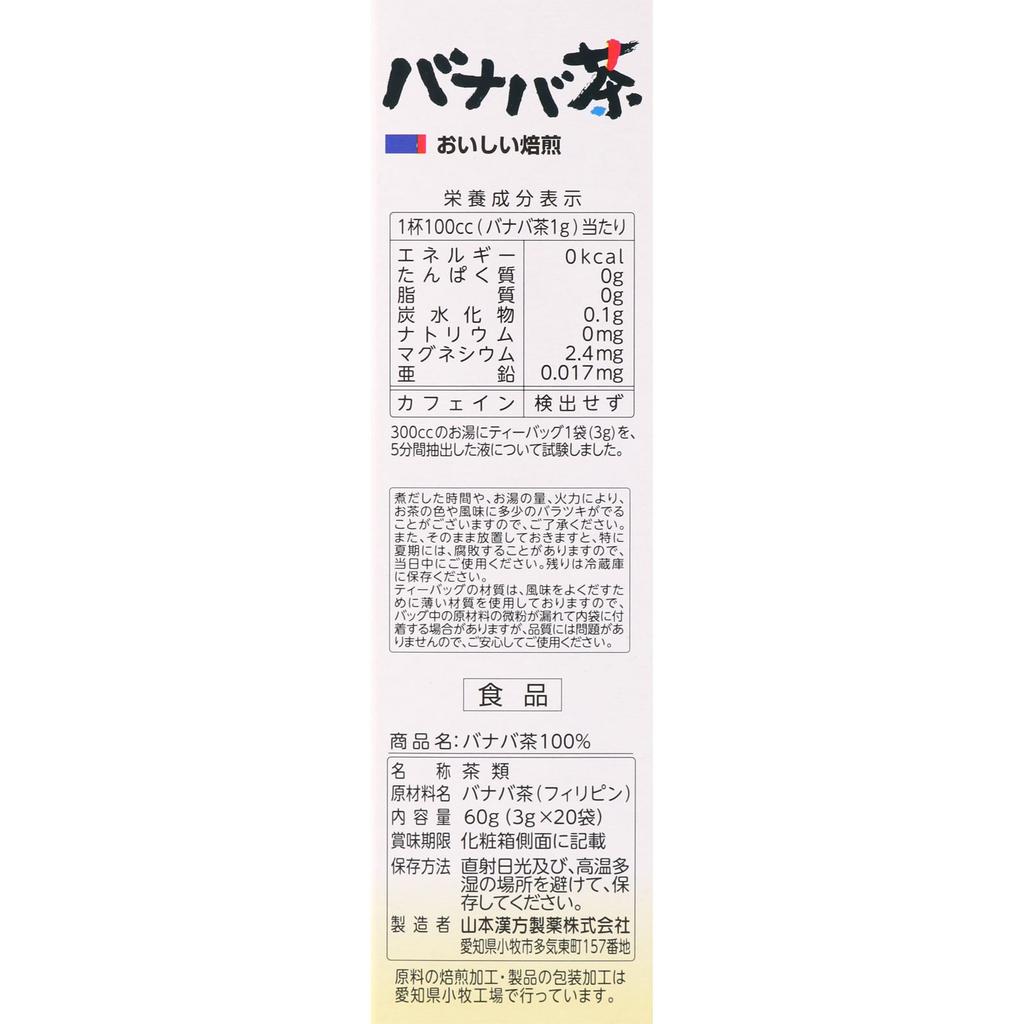 Yamamoto Kampo Seiyaku Banaba Tea 100% 3g X 20 Packets Year-round Health Tea Year-round