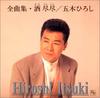 CD HIROSHI ITSUKI  Zenkyoku Shu  Shu   TKCI70745 Japan Japanese Enka Used