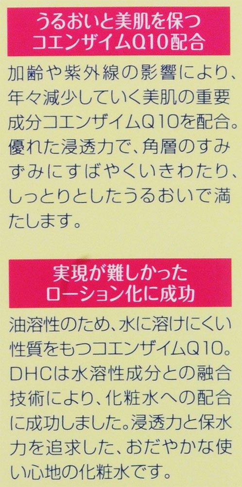 DHC Q10 Lotion 60ml 2 Pieces Set [Set Product] (SS)