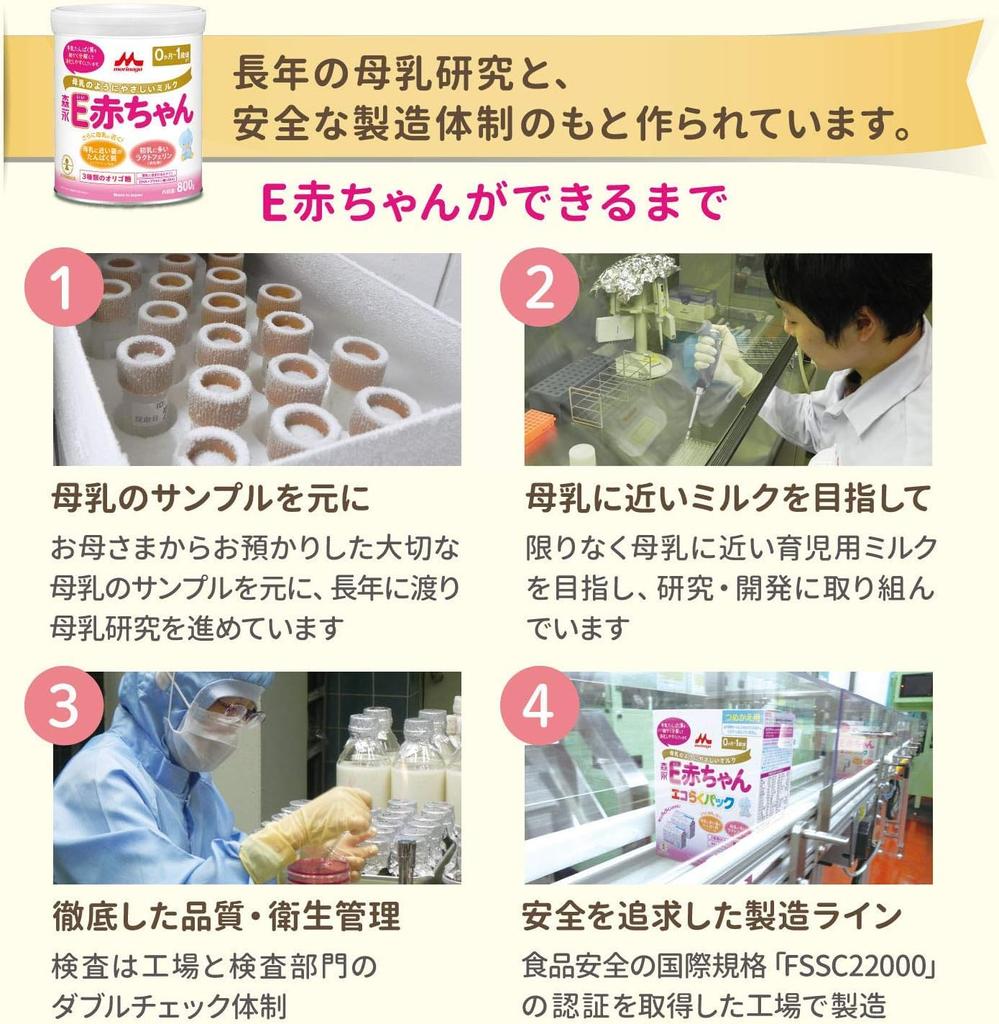 Morinaga большая банка 800 г x 2 банки упаковка от месяцев до 1 года порошок для новорожденных Лактоферрин 3 вида олигосахаридов E-baby [0 молока]