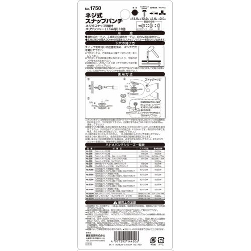 SK11 (SK11) Screw-Type Snap Punch, 15.0mm, No. 1750, for Installing Snap Fasteners
