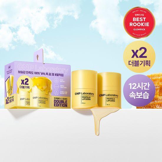 CNP Propolis Lip Serin 15 мл Двойной специальный