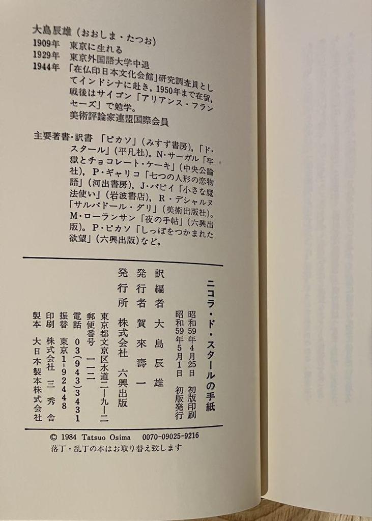 [USED] “Letter of Nicolas Dostael” Translated by Tatsuo Oshima Rokuko Publishing