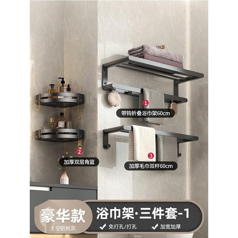 Modern Space Aluminum Wall-Mounted Towel Rack Set Luxury Bathroom Organizer No Drilling Gunmetal Gray